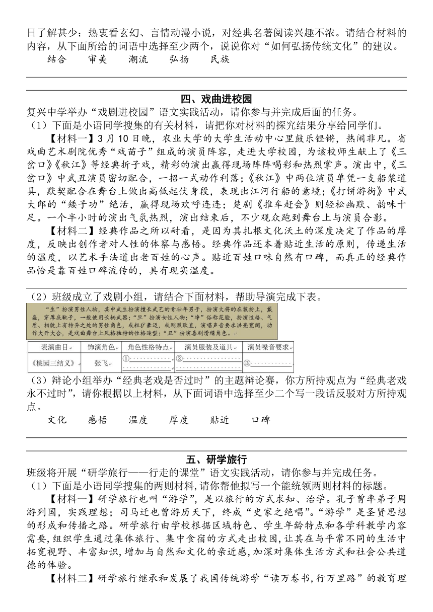 2023年河南中考语文实践活动十大主题专项训练（含答案）