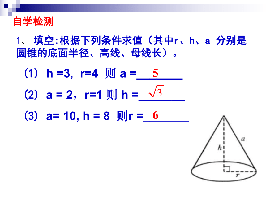 湘教版数学九年级下册第三章3.2 圆锥的侧面积和全面积 课件 (共27张PPT)