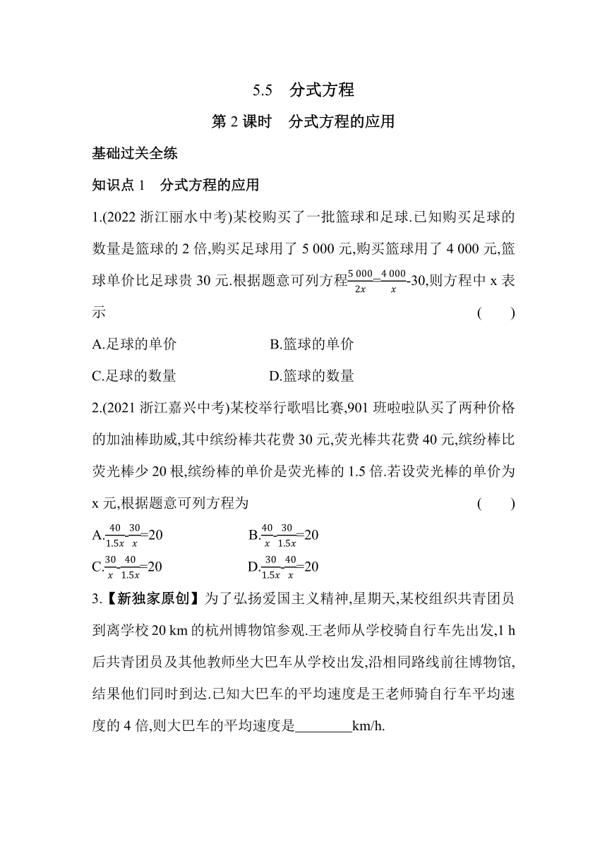 浙教版数学七年级下册5.5.2 分式方程的应用  同步练习（含解析）