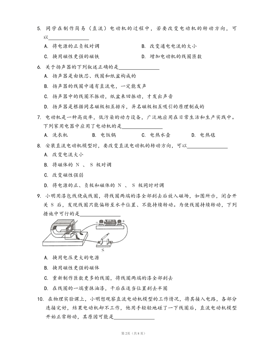 2020-2021学年沪科版九年级物理上同步检测17.3科学探究：电动机为什么会转动(word版含答案解析）