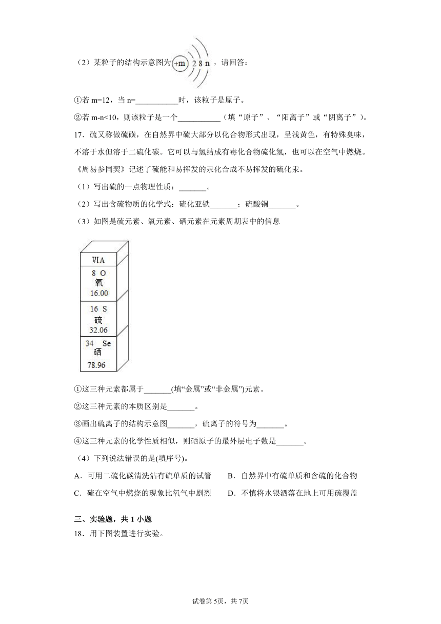 期中复习练习基础过关--2021-2022学年九年级化学沪教版（上海）第一学期（word版有解析）