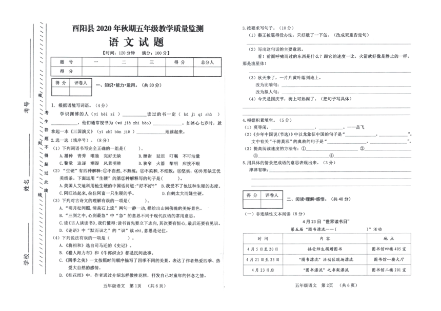 重庆酉阳县2020年部编版五年级语文上册期末教学质量监测卷（图片版 无答案）
