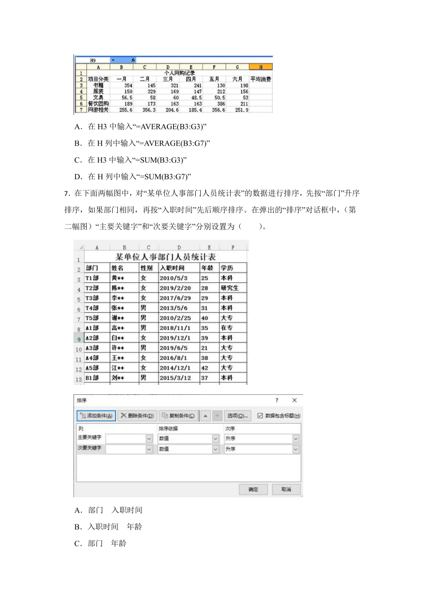 2023年中考信息技术一轮基础复习卷5（Word版，含答案）--数据处理与数据分析