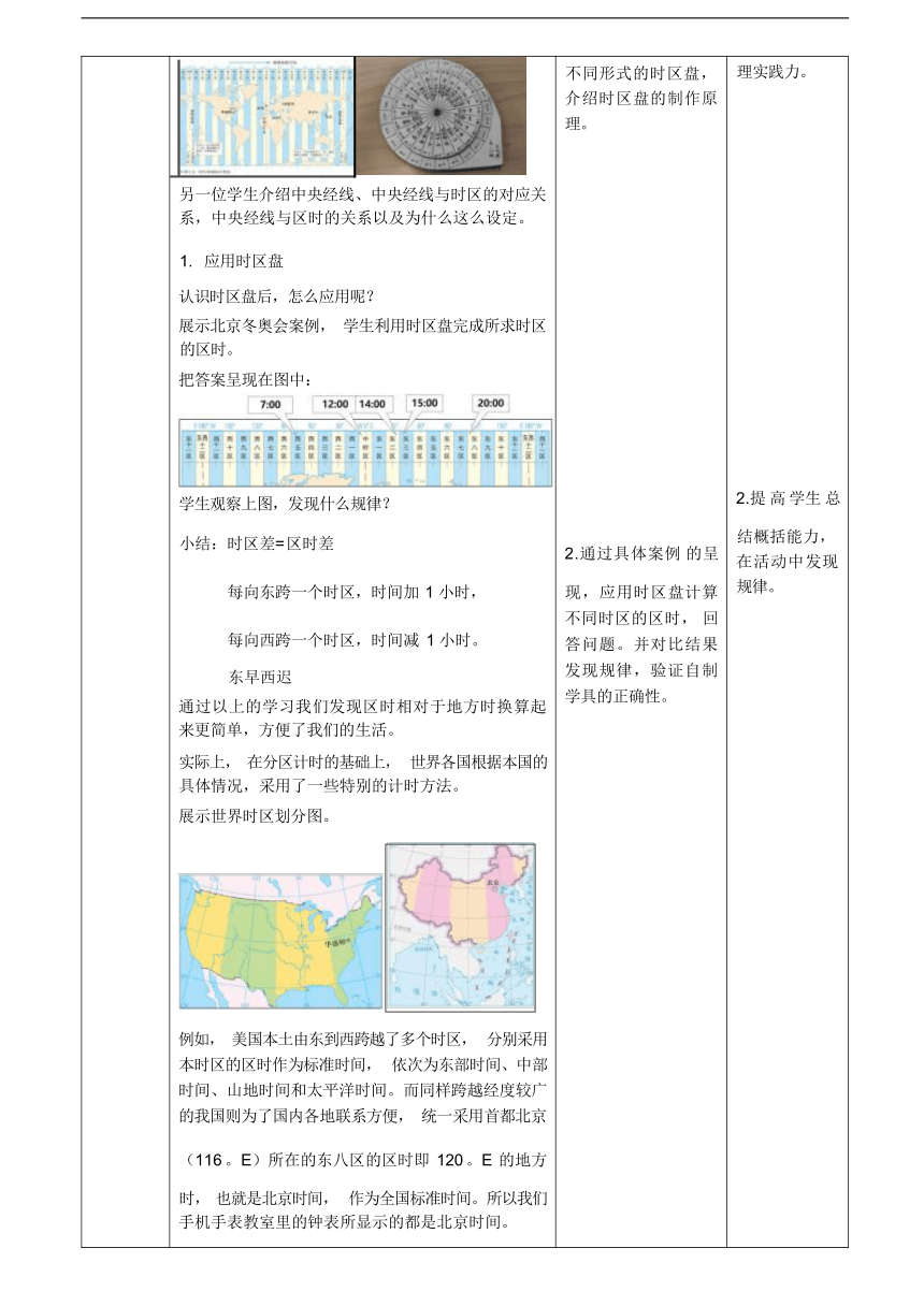 1.2地球运动的地理意义第2课时教学设计2023-2024学年高二地理人教版（2019）选择性必修1