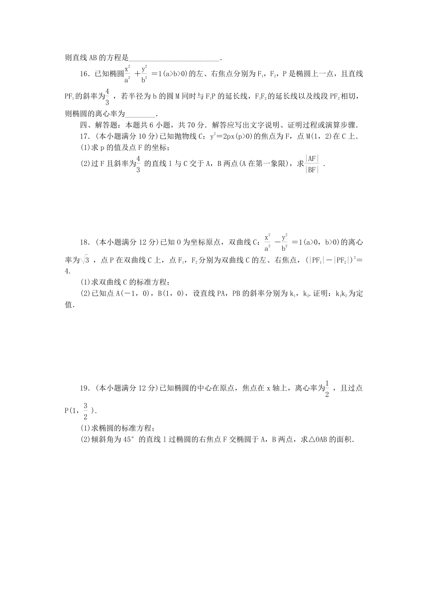 2023版新教材高中数学单元素养测评卷三第三章 圆锥曲线方程（含解析）