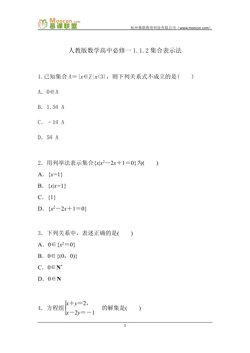 1.1.2集合表示法（导学版） 同步课件（共12张PPT）+练习