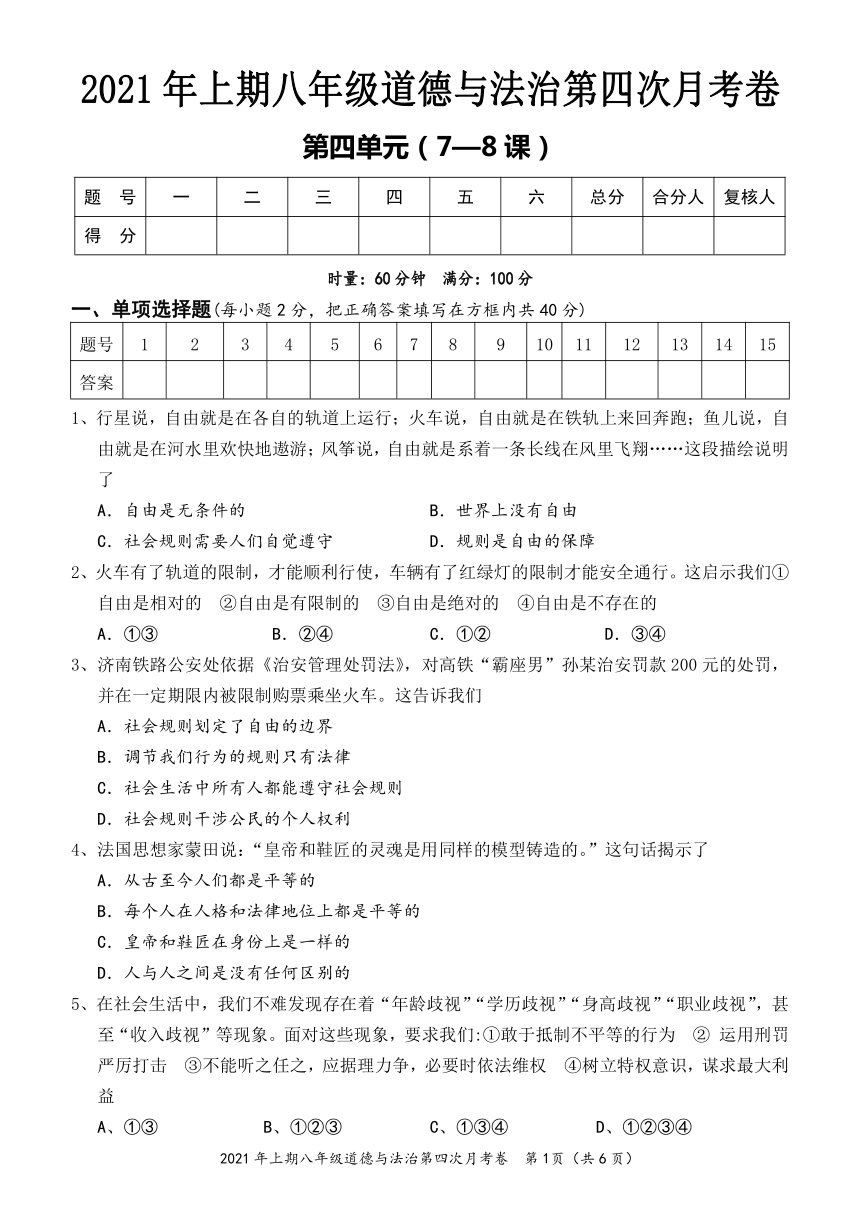 湖南省怀化市八年级道德与法治下册第四单元《崇尚法治精神》测试题（含答案）