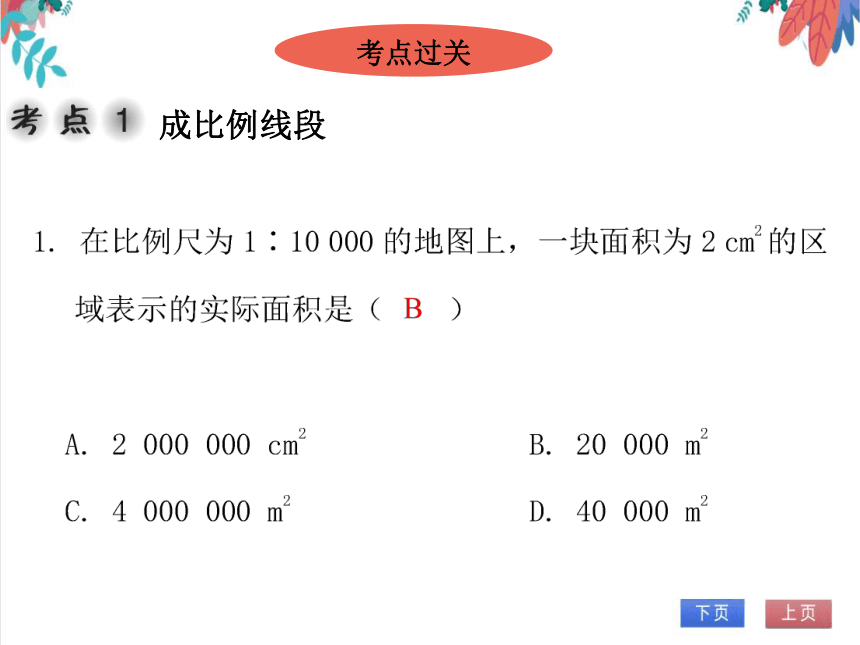 【北师大版】数学九（上）第4章 图形的相似 期末复习学案（课件版）