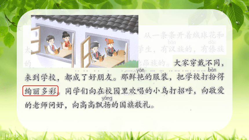 1.《大青树下的小学》课件（共两课时，20张PPT）