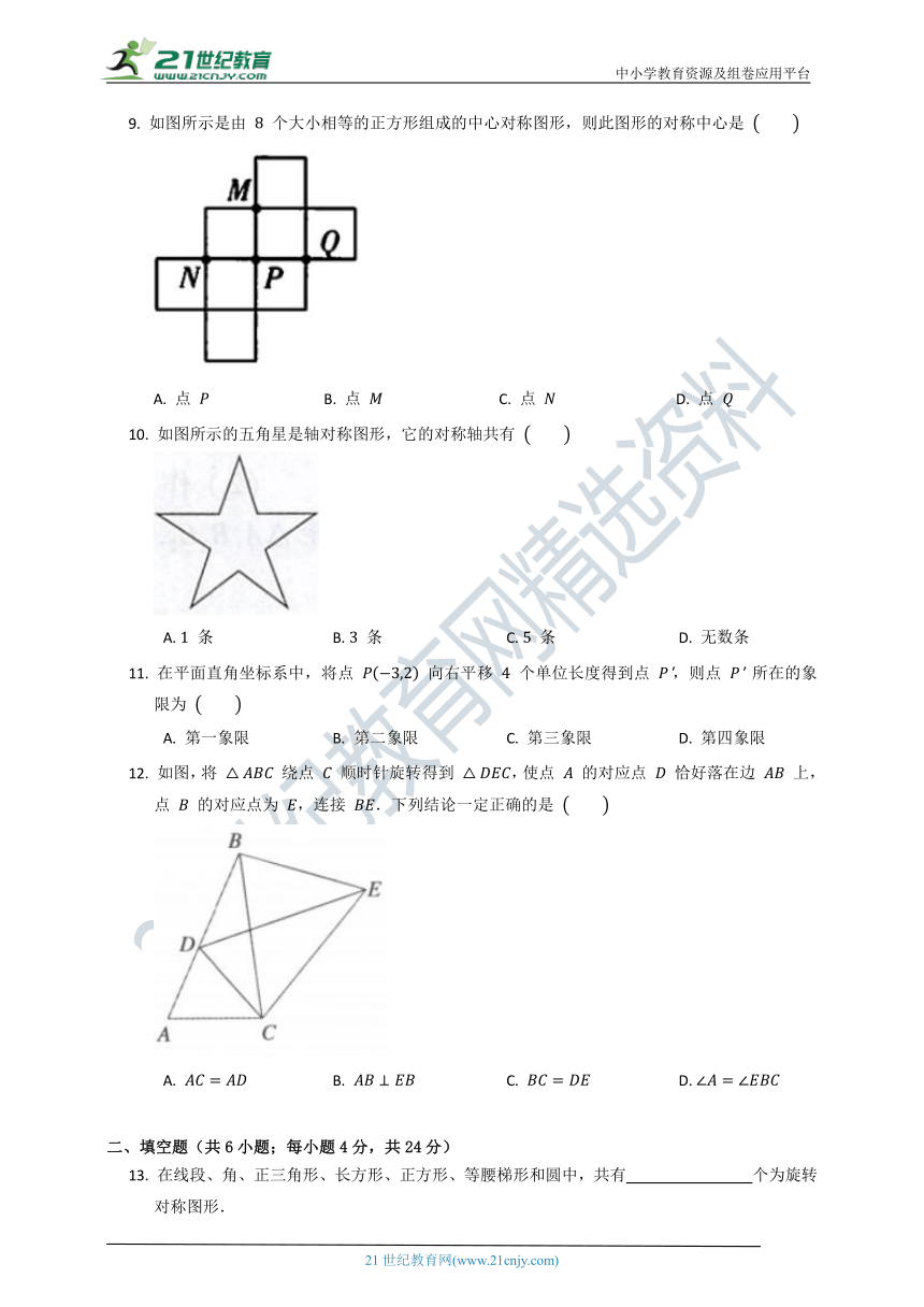 第三章 图形的平移与旋转质量检测试卷B（含答案）