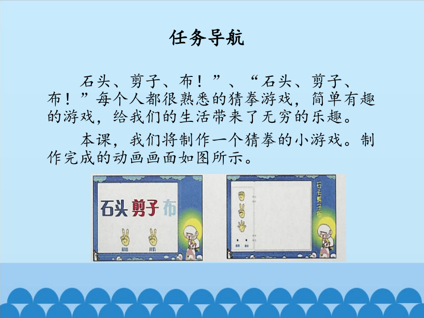 清华大学版信息技术八上 5.13 猜拳游戏——交互式动画 课件(共19张PPT)
