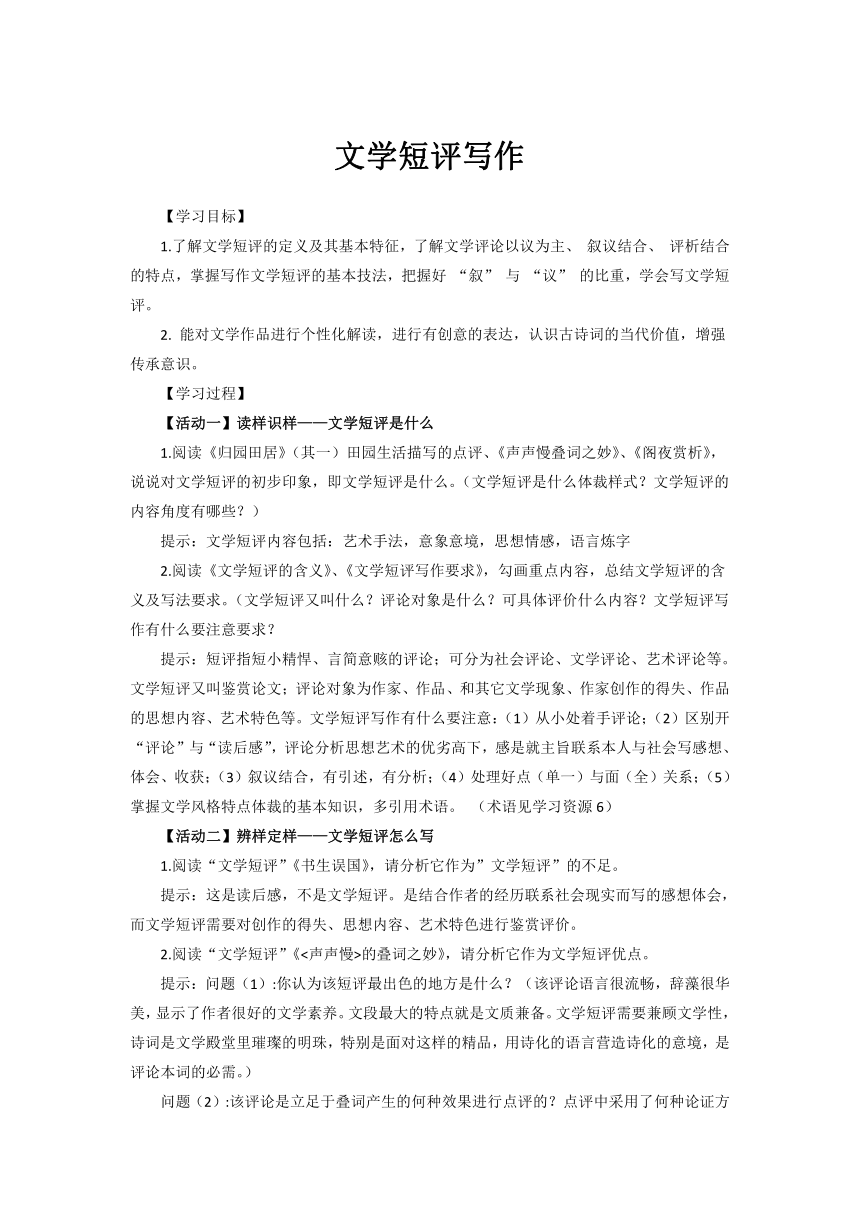 《学写文学短评》导学案 统编版高中语文必修上册