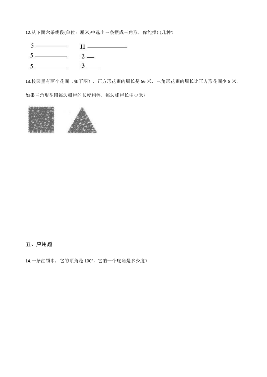 浙教版四年级下册数学一课一练-4.19三角形的边 （含答案）