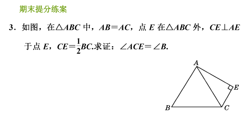 北师版八年级下册数学期末提分练案1.4 “三线合一”在等腰三角形中应用的六种常见题型习题课件（共12张PPT）
