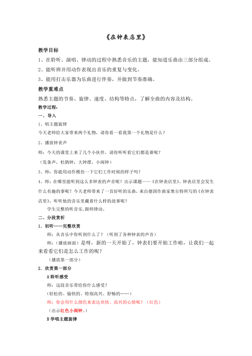 苏少版    二年级下册音乐教案 第三单元 在钟表店里