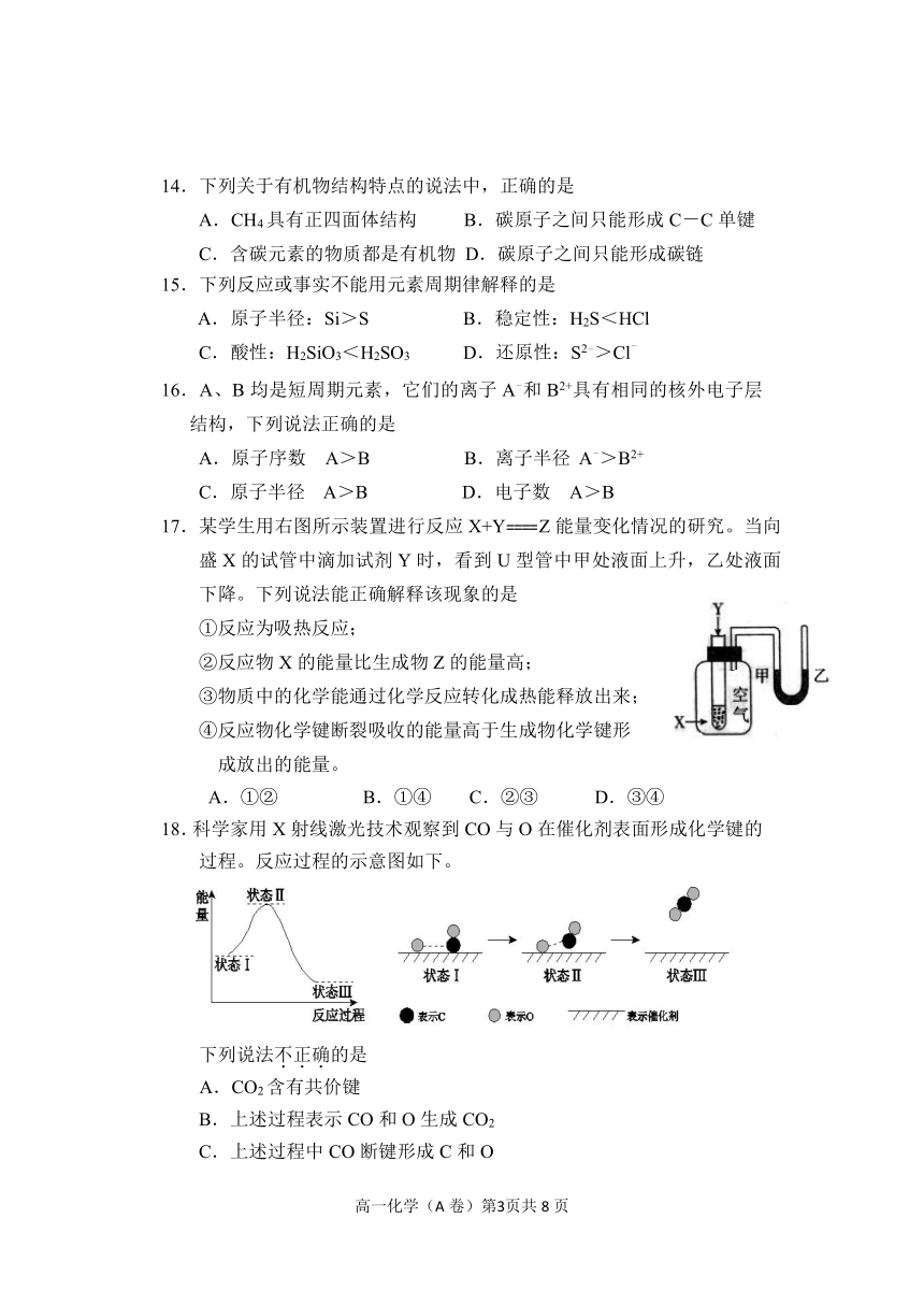 北京市丰台区2020-2021学年高一下学期期中联考化学试题（A卷） Word版含答案