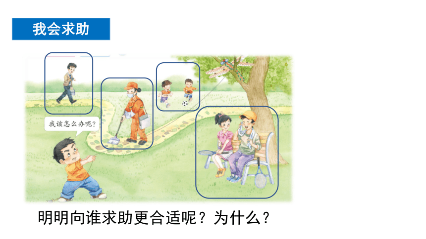 统编版一年级下册4.14《请帮我一下吧》 第二课时  课件（共38张PPT）