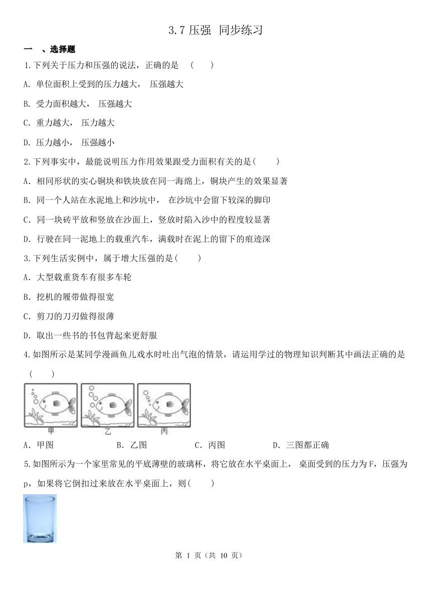 3.7 压强 同步练习（含解析）