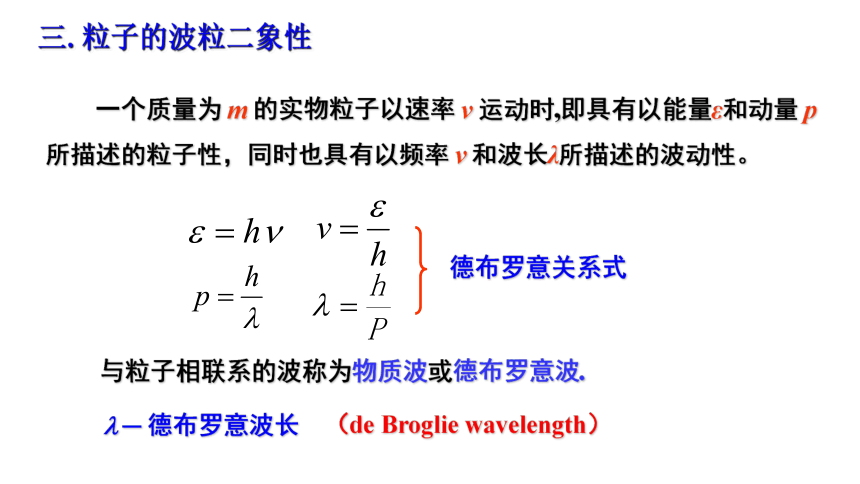 物理人教版（2019）选择性必修第三册4.5粒子的波动性和量子力学的建立（共42张ppt）