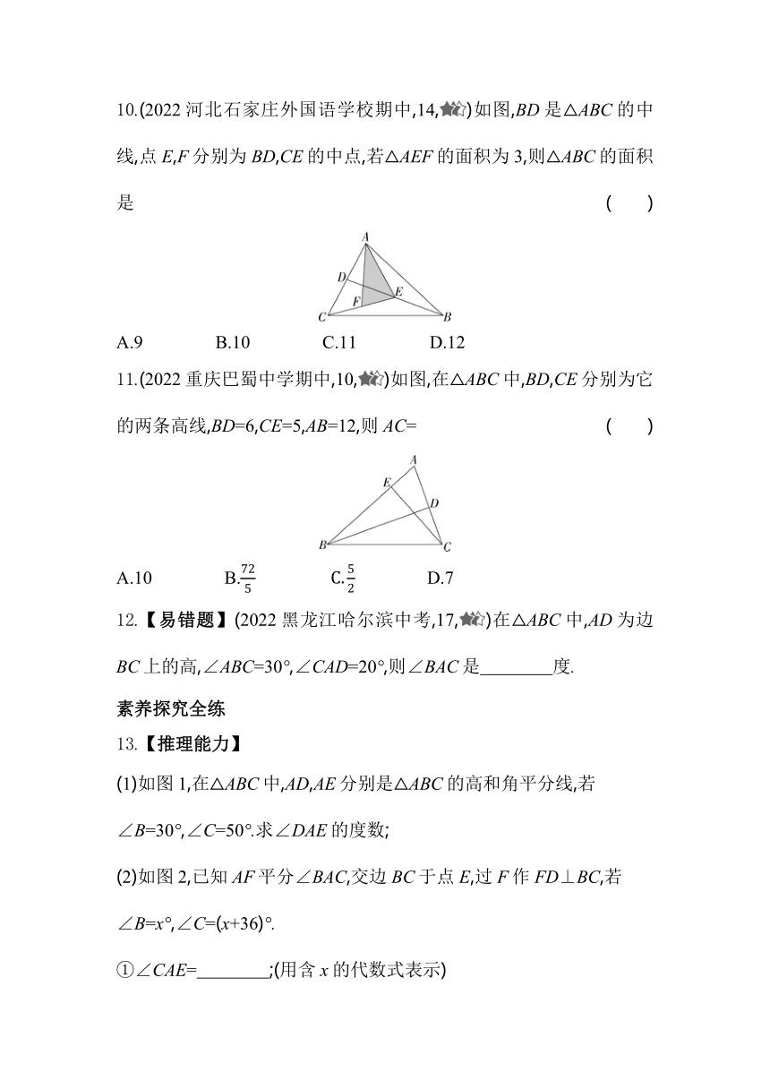 冀教版数学七年级下册9.3 三角形的角平分线、中线和高同步练习（含解析）