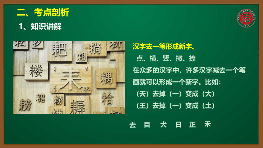 小语认识汉字专题课件-25-去一笔加一笔加二笔