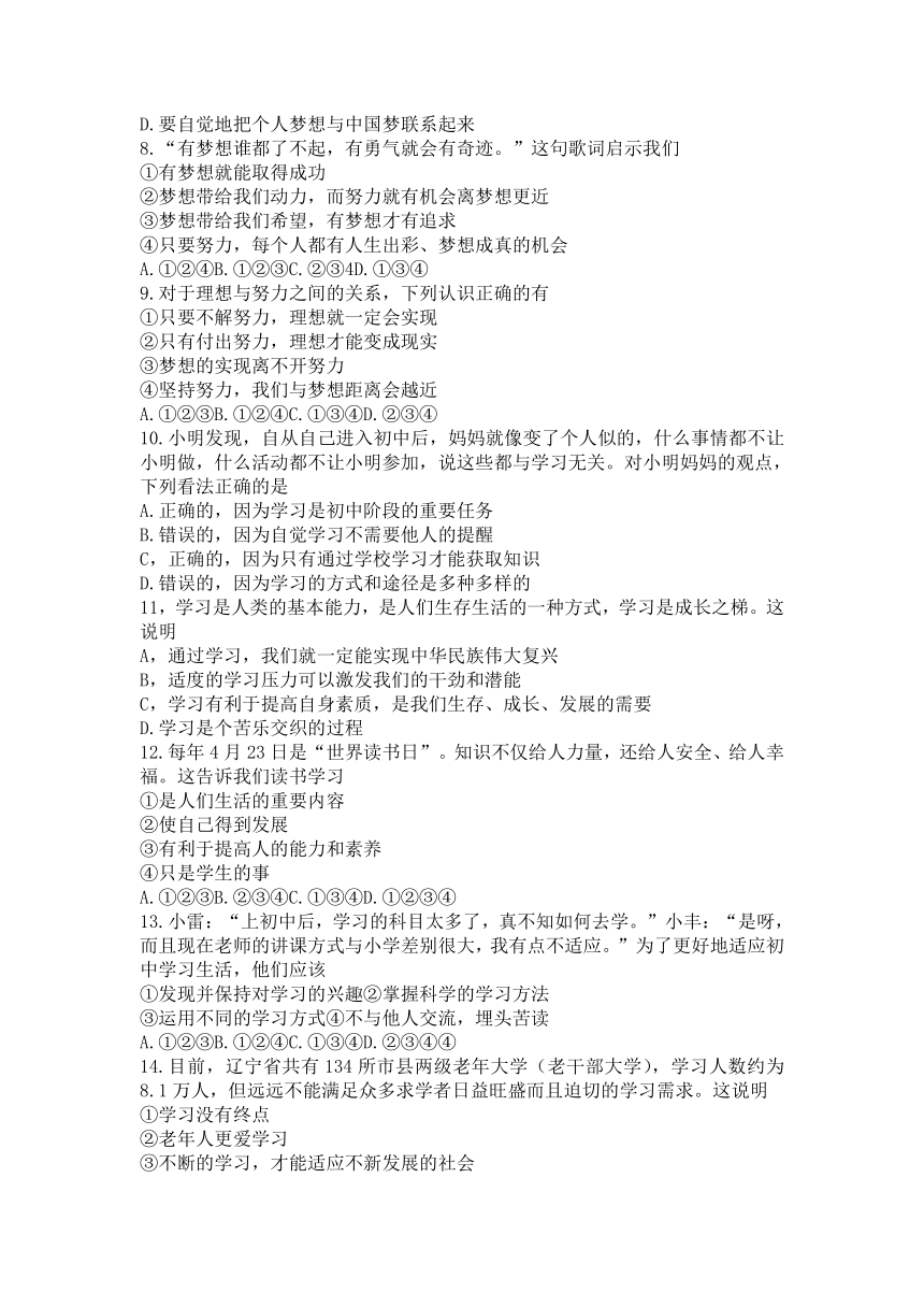 广东省佛山市第六中学2022-2023学年七年级上学期第一次月考道德与法治试卷(无答案）