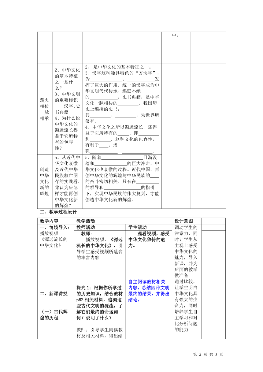 2020-2021学年高中政治人教版必修三文化生活-6.1 源远流长的中华文化 教案