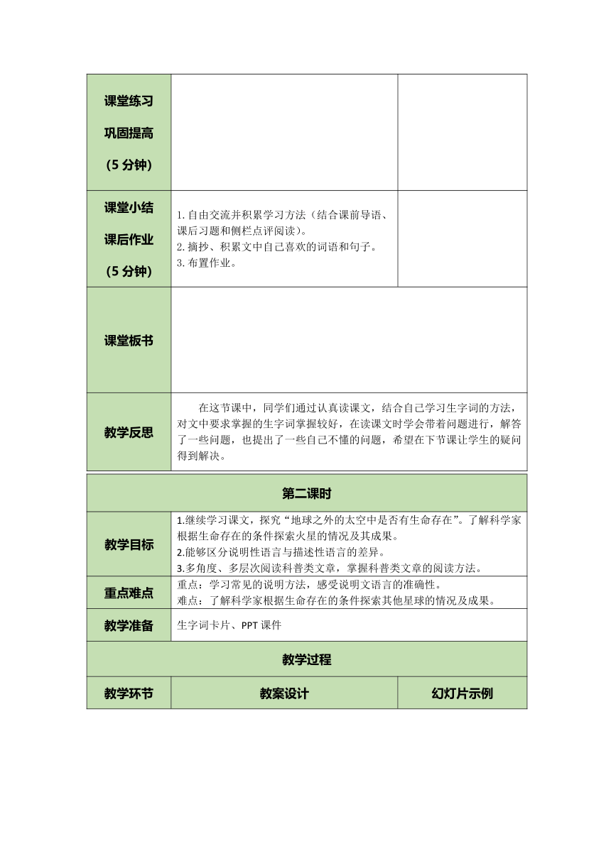 11 宇宙生命之谜 表格式教案