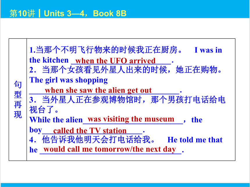 2022中考英语一轮复习PPT课件 第10课时 Units 3—4，Book 8B