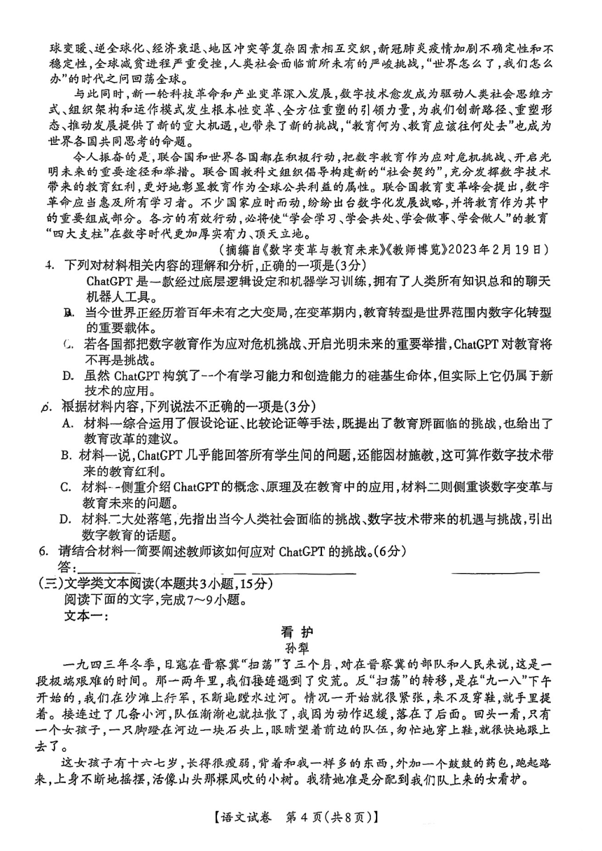 2023届广西桂林市、崇左市高三下学期4月联合模拟考试语文试题（扫描版含答案）