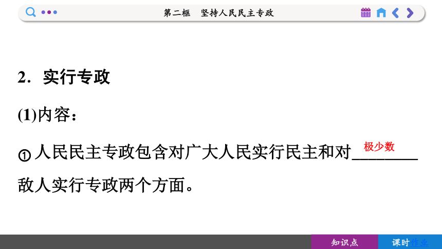 【核心素养目标】 4.2 坚持人民民主专政  课件 (共105张PPT)2023-2024学年高一政治部编版必修3