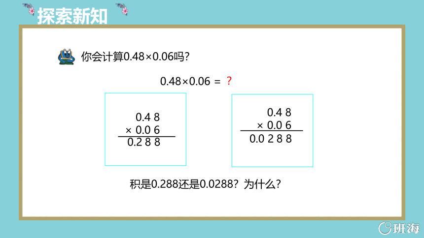 青岛版（2015）五上-第一单元 2.2小数乘小数 第二课时【优质课件】