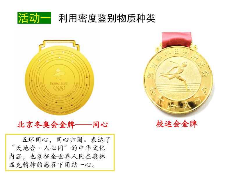 5.4 密度知识的应用 课件(共21张PPT)  2022－2023学年沪科版物理八年级全一册