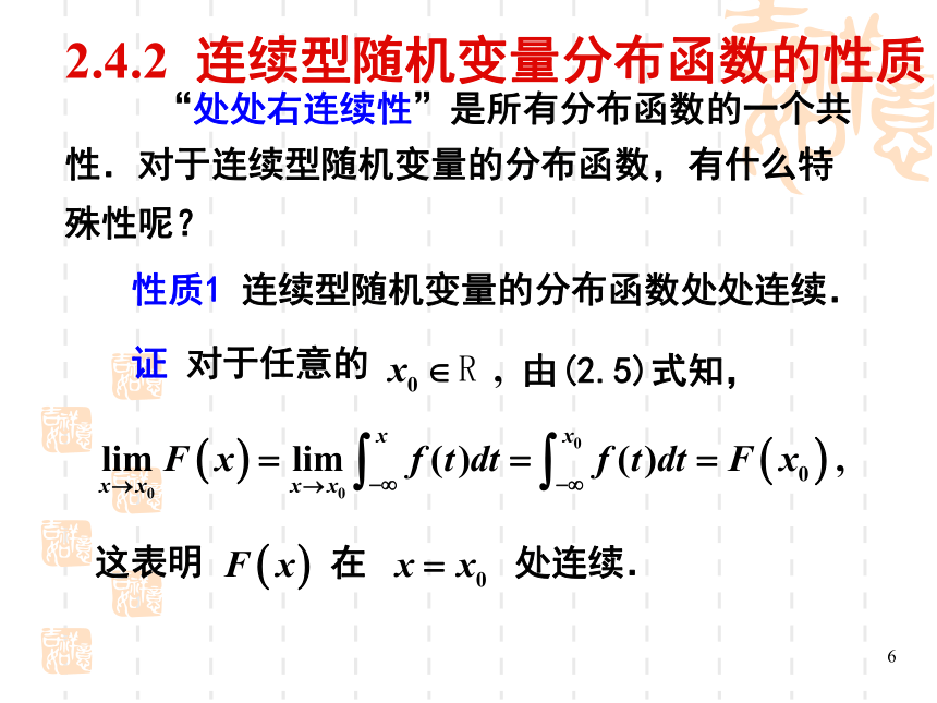 §2.4连续型随机变量 课件(共24张PPT)- 《概率论与数理统计》同步教学（重庆大学版）