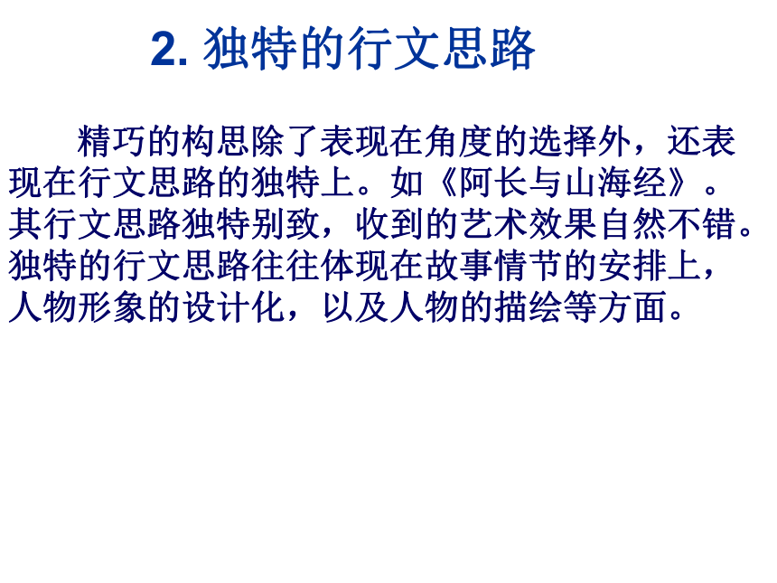 2022届高考写作：作文构思立意训练（课件32张）