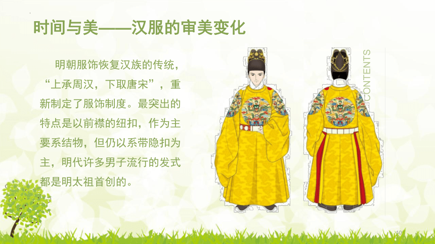 3.4 变化中的审美——社会审美标准与艺术创作的关系（中西服饰式）课件（31页ppt）