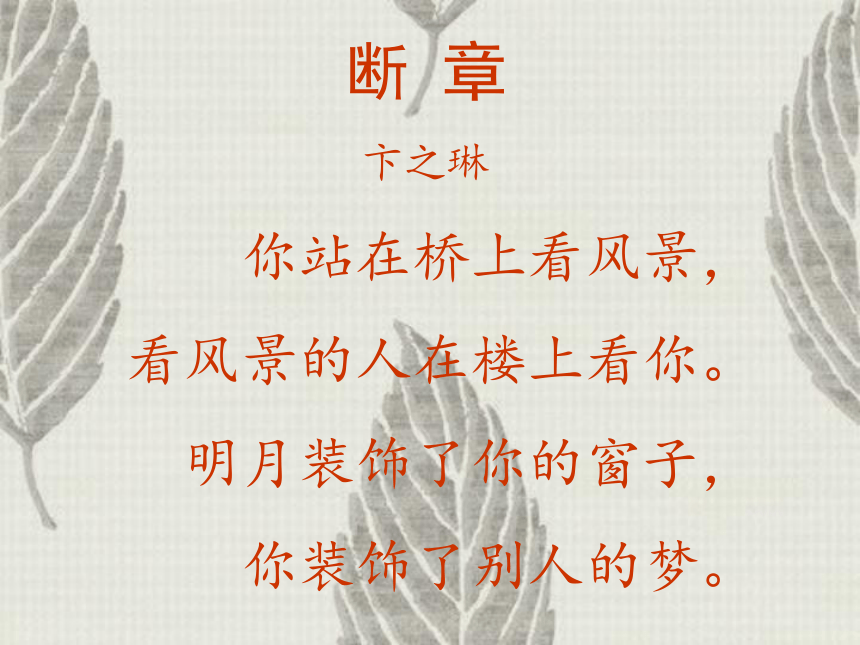 人教版高中语文选修--中国现代诗歌散文欣赏《窗》课件(共20张PPT)