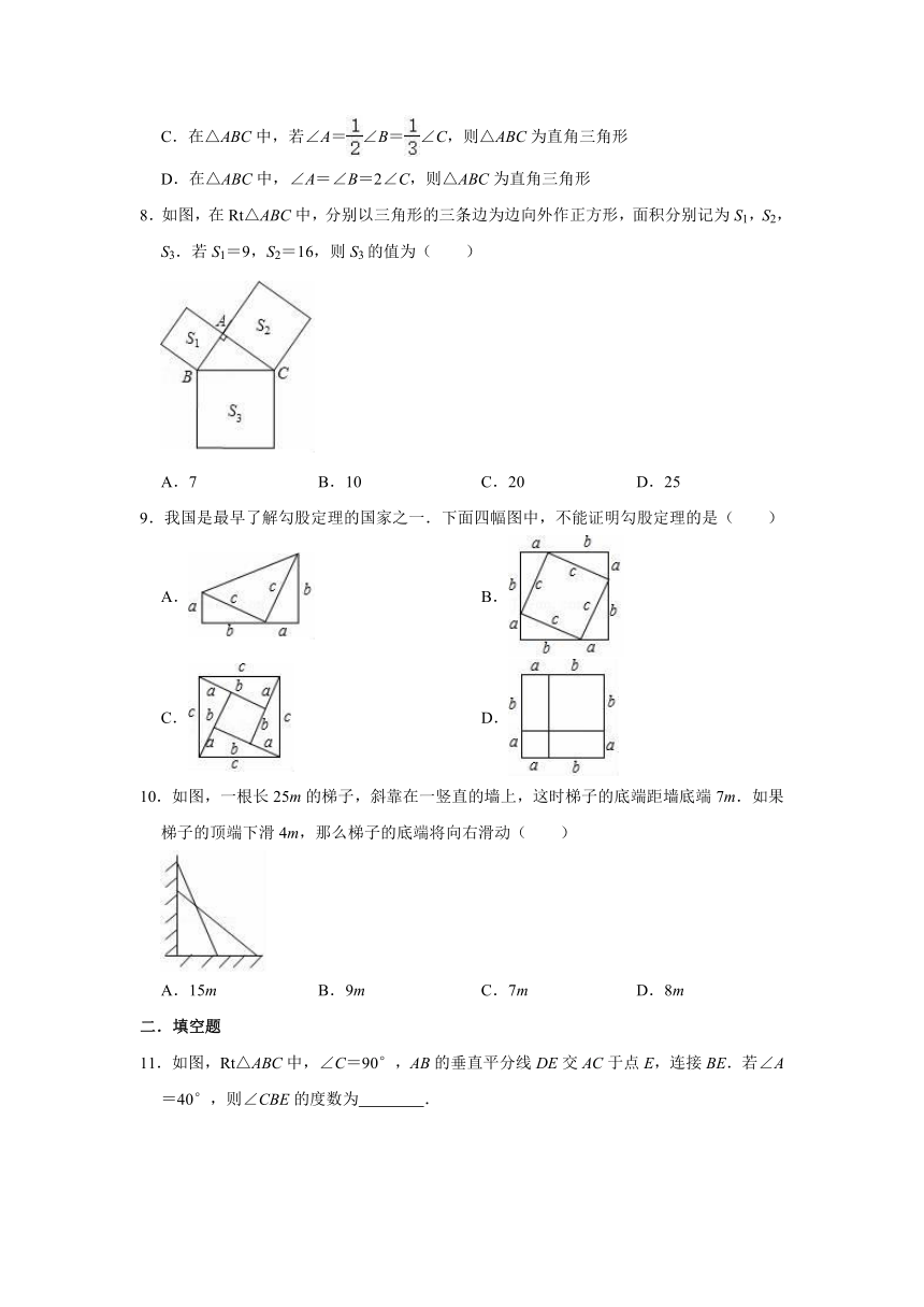 2020-2021学年苏科新版八年级上册数学《第3章 勾股定理》单元测试卷（word版含解析）