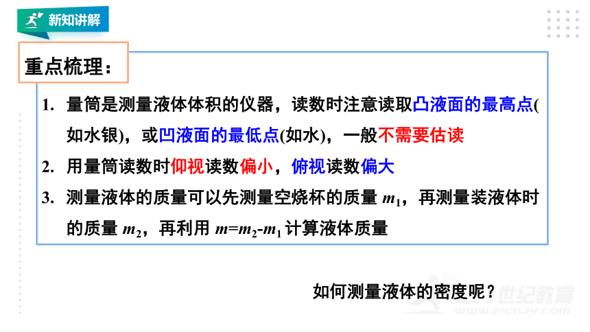 【苏科版八年级物理下册】6.4密度知识的应用（19张PPT）