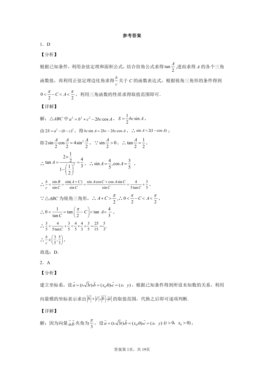 高中数学北师大版（2019）必修第二册第二章平面向量及其应用综合强化3word版含答案