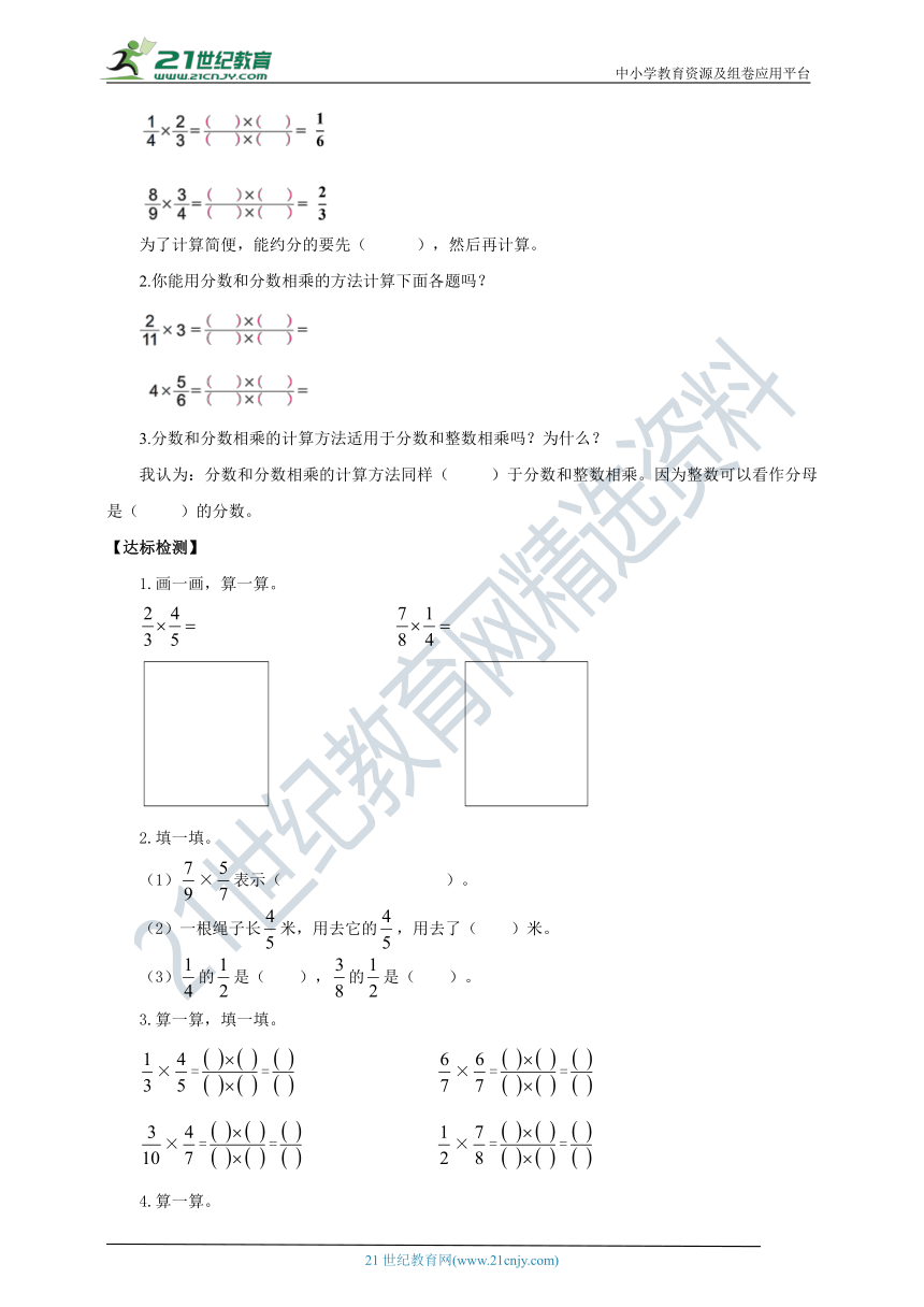 新课标苏教版六上2.3《分数乘分数》导学案