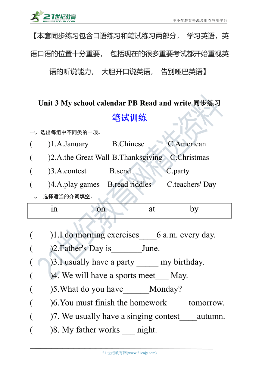 【口试+笔试】Unit 3 My school calendar PB Read and write练习（含答案）