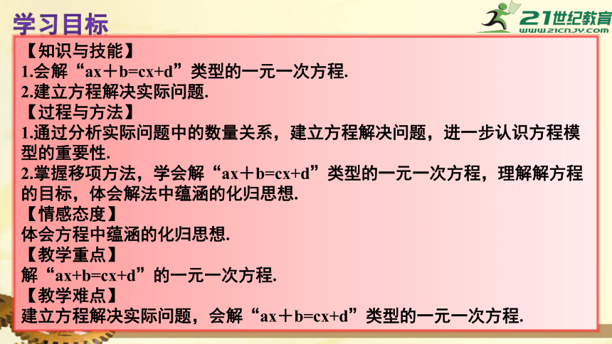 3.2 解一元一次方程（一）第2课时 移项 课件(共25张PPT)