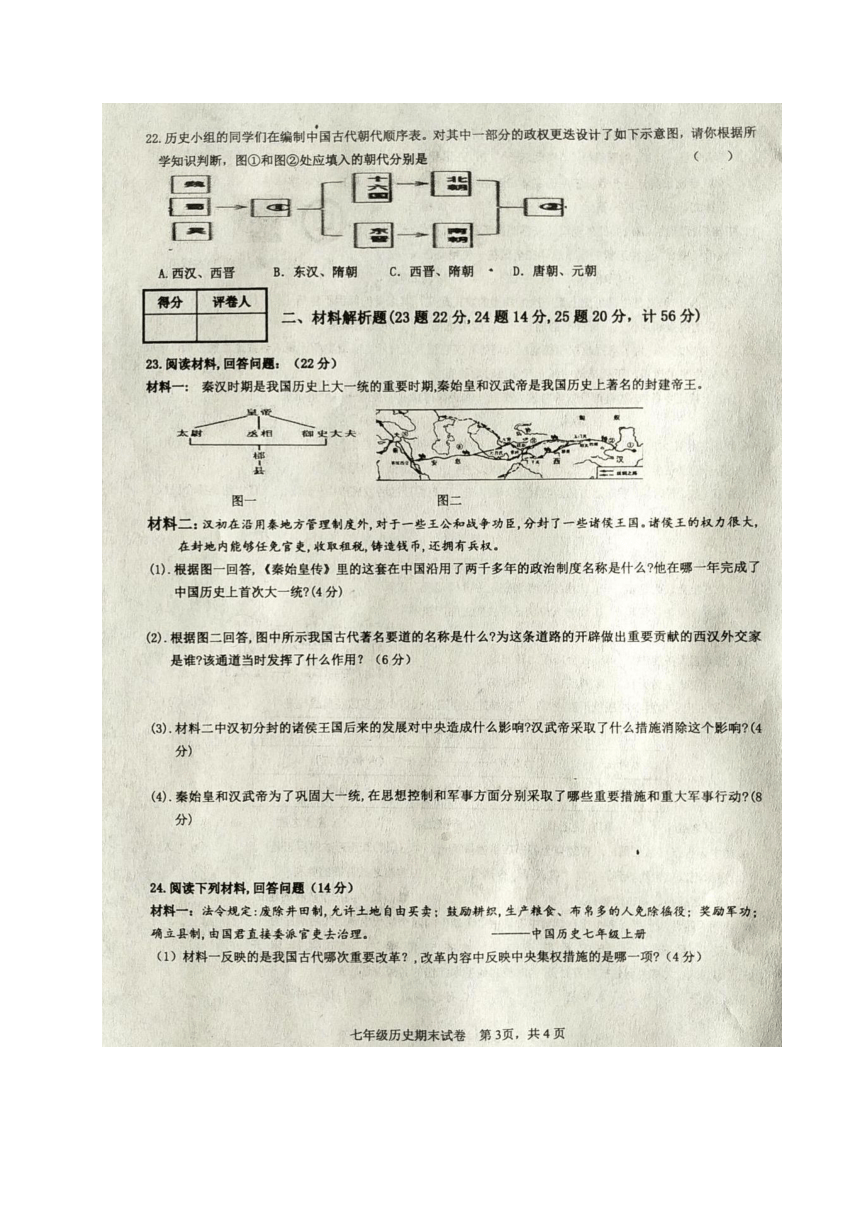 辽宁省朝阳市朝阳县2021-2022学年七年级上学期期末考试历史试题（图片版 含答案）