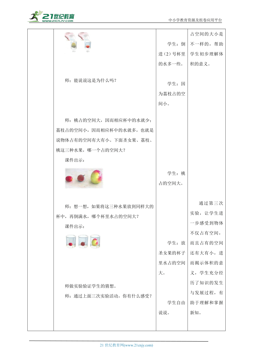 新课标核心素养目标苏教版六上1.5《体积和容积》教学设计