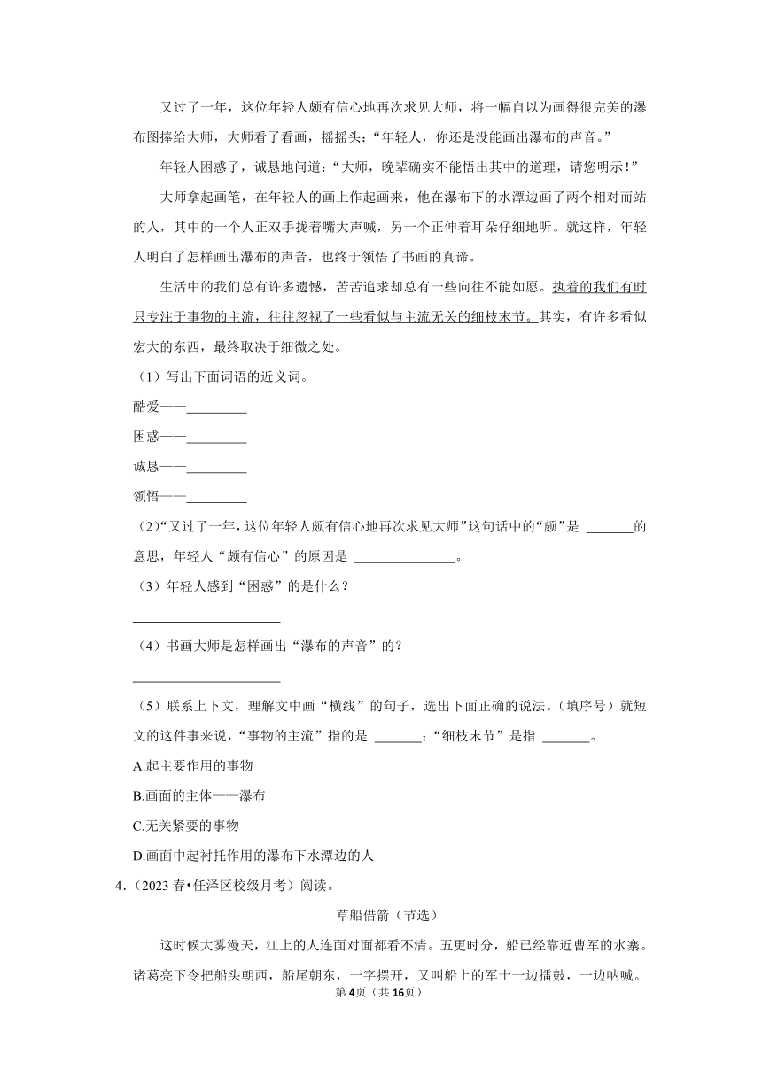 统编版小学语文五年级 下册部编版期末现代文阅读真题拓展训练（一）（ 含解析）