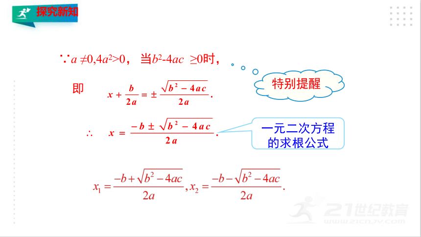 2.3.1用公式法求解一元二次方程（1）  课件（共28张PPT）