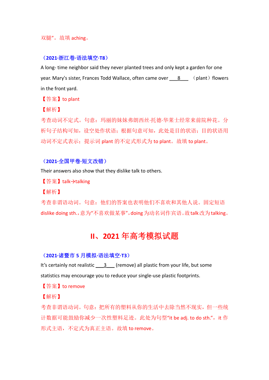 2021年高考英语真题和模拟题分类汇编之专题06： 非谓语动词 （word版附答案、解析）