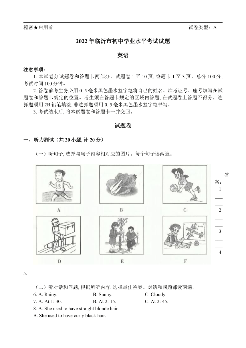 2022年山东省临沂市中考英语真题（Word版，含答案，无听力原文及音频）