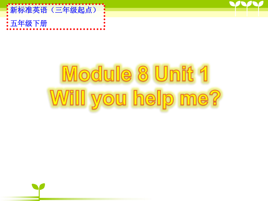 Module 8 Unit 1 Will you help me？课件(共26张PPT)